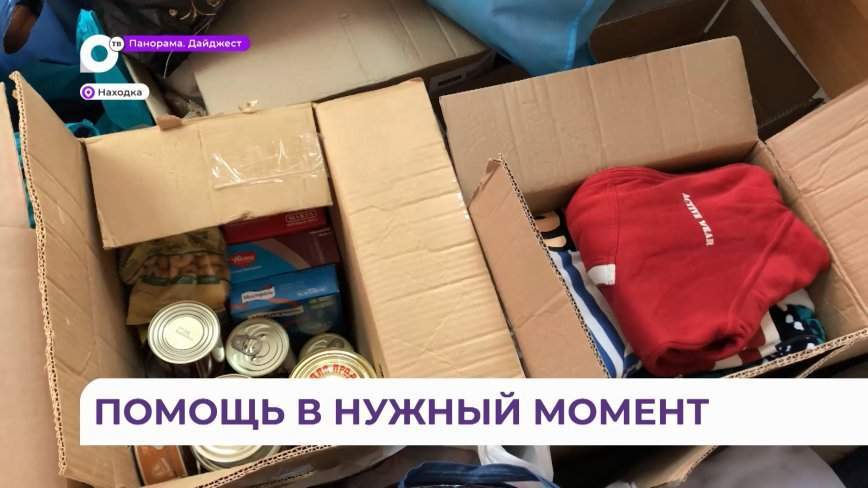 Два пункта помощи пострадавшим от тайфуна работают в Находке