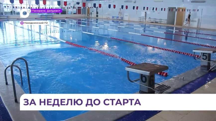 Пловцы из Находки готовятся представить регион на Первых играх «Дети Приморья»