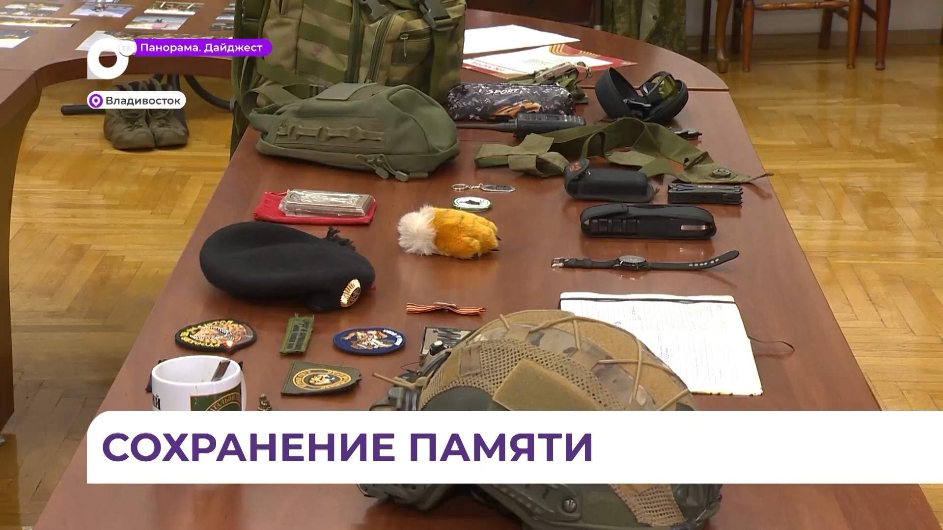 Музей Арсеньева создаёт выставку, посвящённую подвигам приморских бойцов на СВО