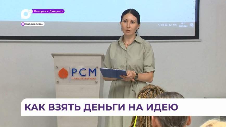 Некоммерческие организации Приморья могут представить на конкурс свои проекты