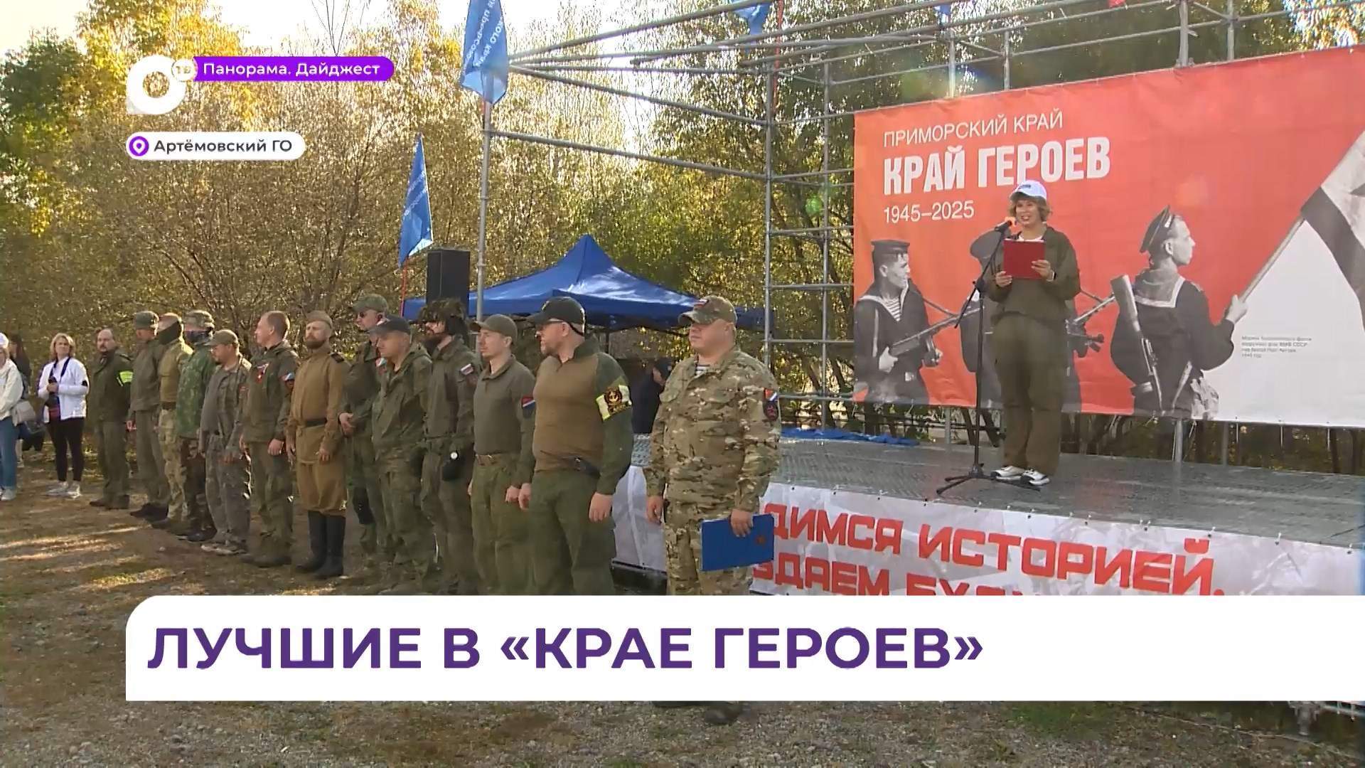 Профсоюзная игра «Край героев» состоялась в Приморье