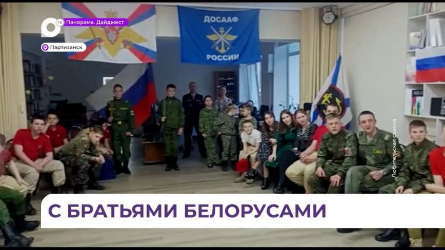 Первая Международная союзная онлайн-конференция «Быть патриотом» состоялась в Партизанске