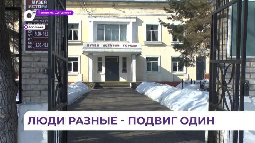 Дню защитников Отечества посвятили выставку в музее истории города Арсеньева