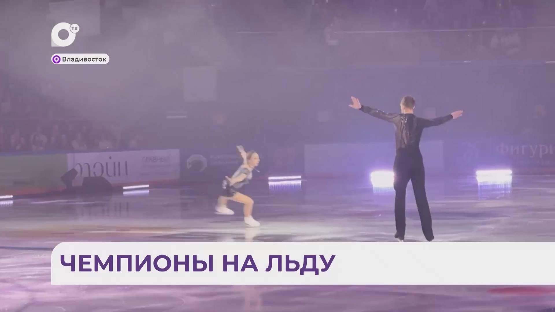 Без комментариев / Чемпионы на льду / 15.04.26