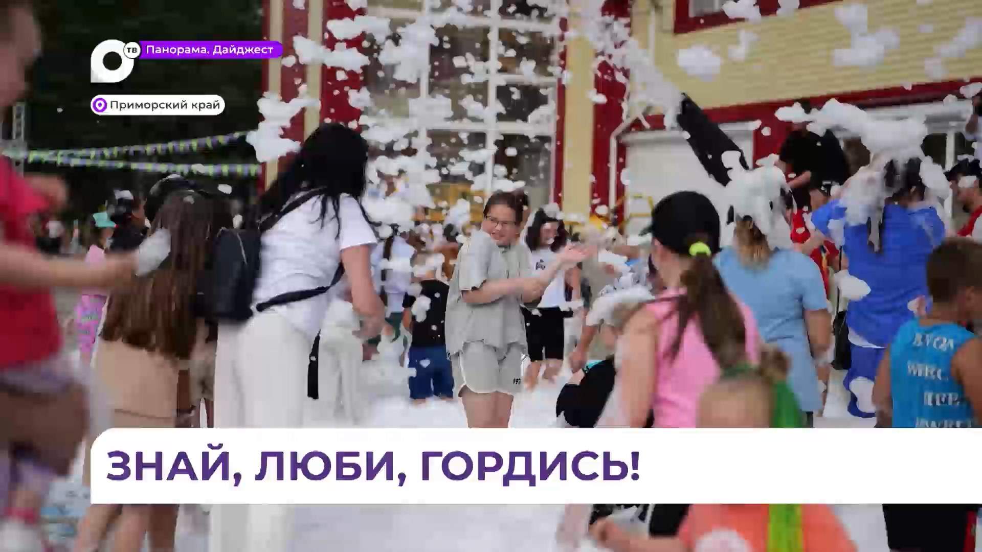 В этом году День молодёжи в Приморье впервые отмечали по очереди в нескольких городах
