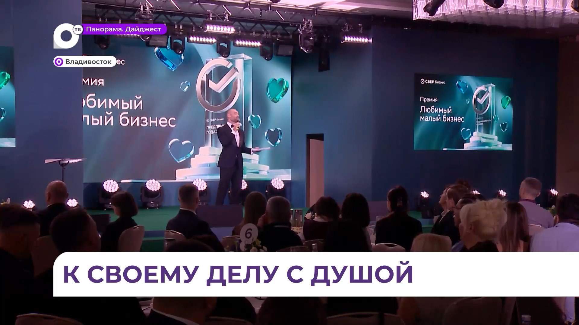 Премия «Любимый малый бизнес» вновь объединила тех, кто развивает экономику региона