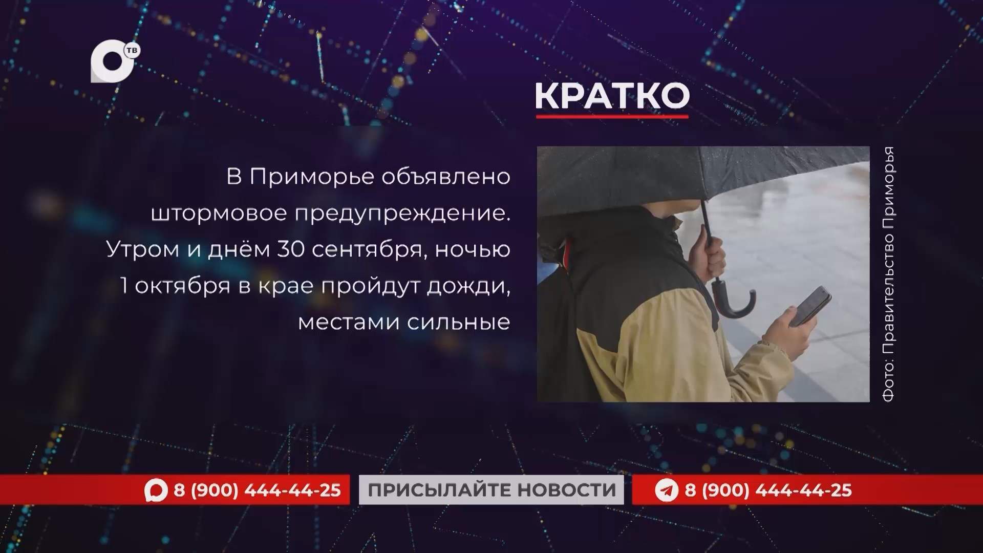 Кратко / 29.09.26