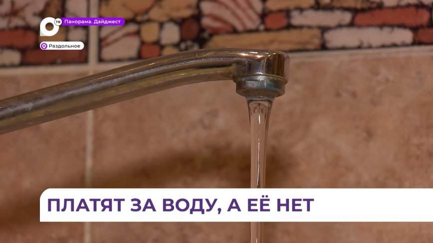 Жители поселка Раздольное уже несколько лет живут без нормального холодного водоснабжения