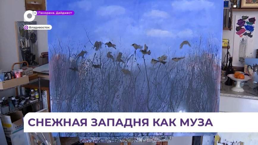 Один из самых известных художников Дальнего Востока представил картину о спасении из снежного плена