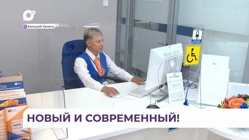Высокотехнологичный клиентский офис ДЭК открылся в Большом Камне