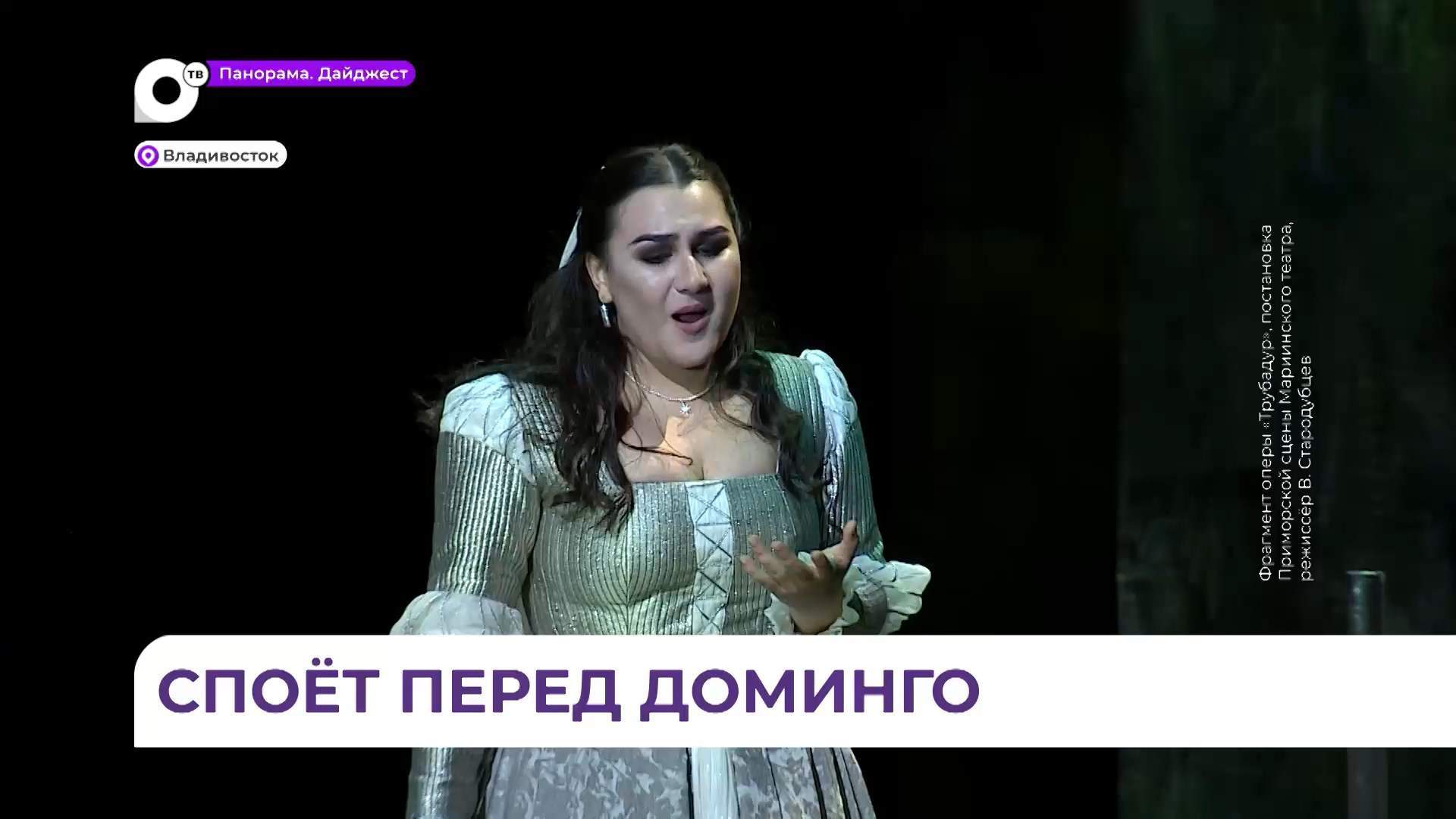 Россию на конкурсе Пласидо Доминго «Опералия» представит солистка Приморской сцены Мариинки