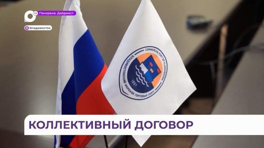 Олег Кожемяко принял участие в подписании договора между работниками и руководством ВМТП