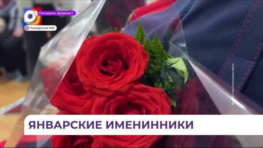 В клубе «Ветеран» в Пожарском районе поздравили именинников января