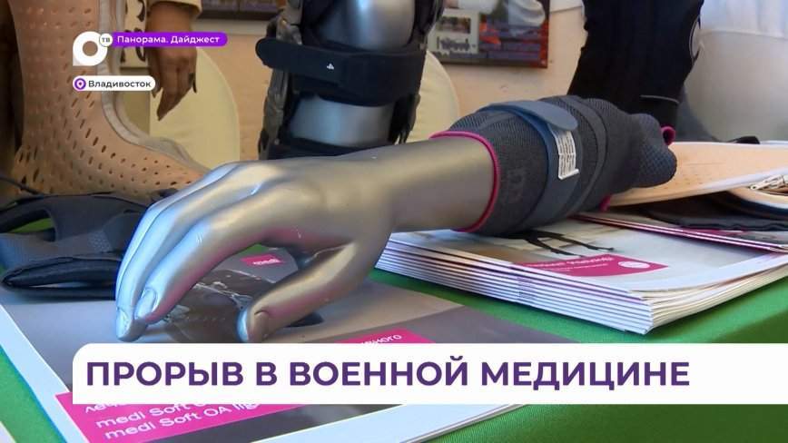 Прорыв в военной медицине: впервые во Владивостоке прошла конференция врачей ТОФ