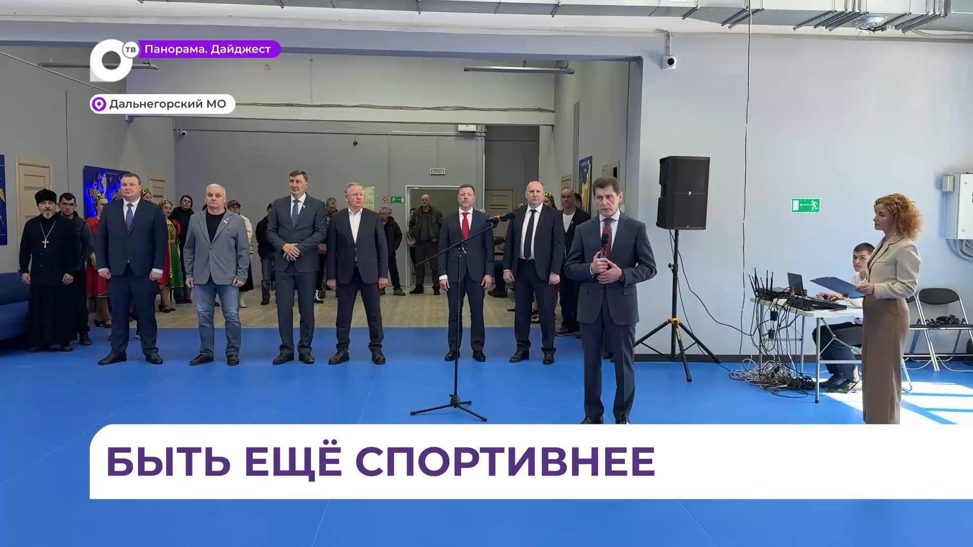 В Дальнегорске открылся новый спортивный комплекс «Олимпиец»