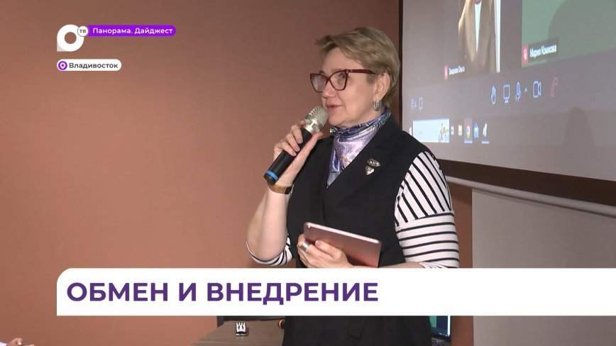 Владивостоку выпала возможность поделиться решениями проблем инфраструктуры