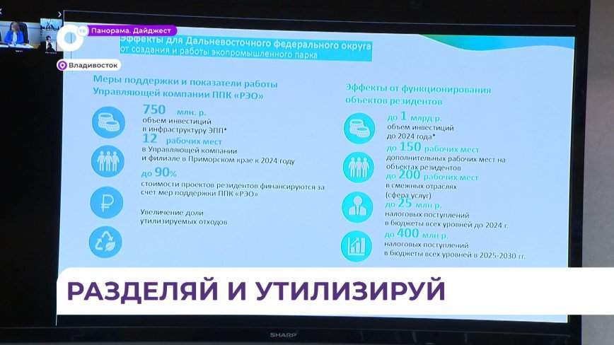 Совсем скоро в Приморье появится новый экотехнопарк