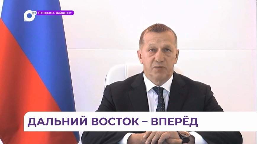 Развитие Дальнего Востока – национальный приоритет: Юрий Трутнев выступил на ВЭФ