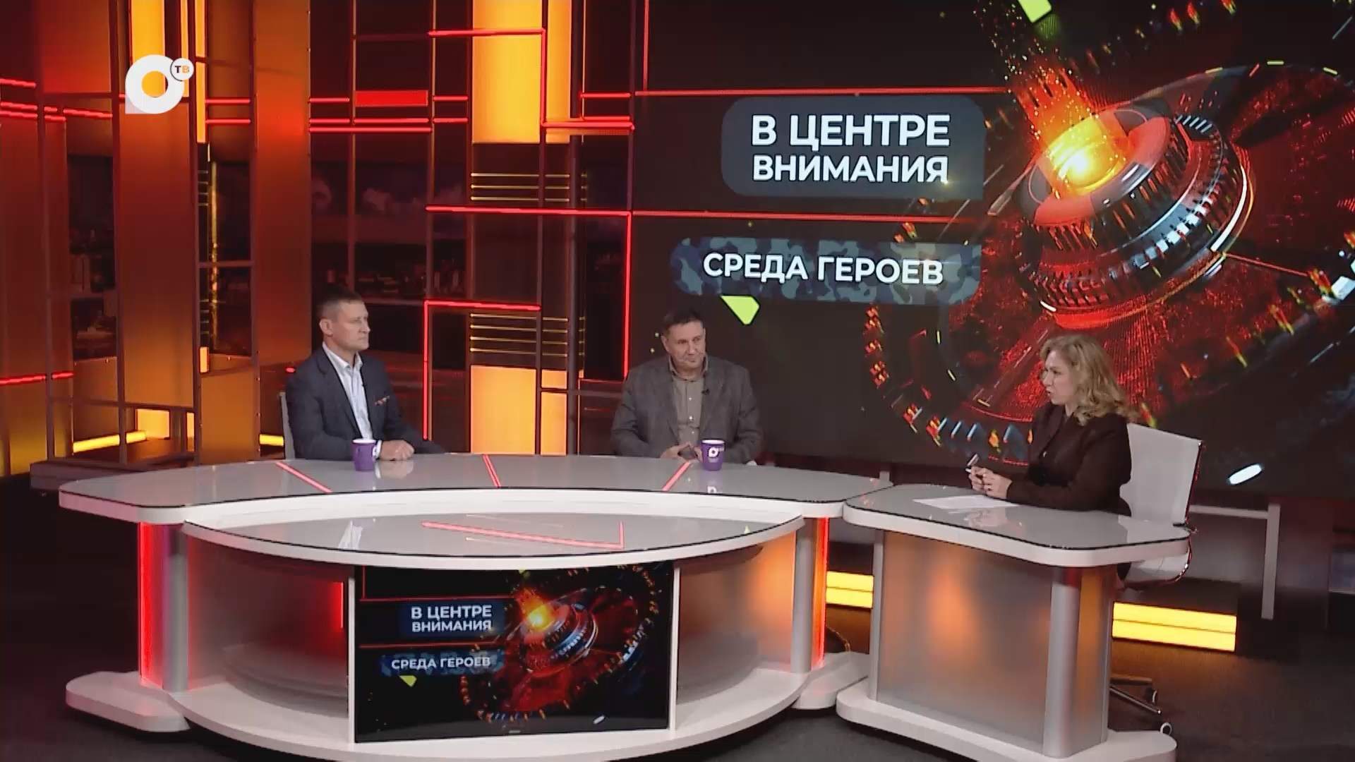В центре внимания / Среда героев / 08.10.26