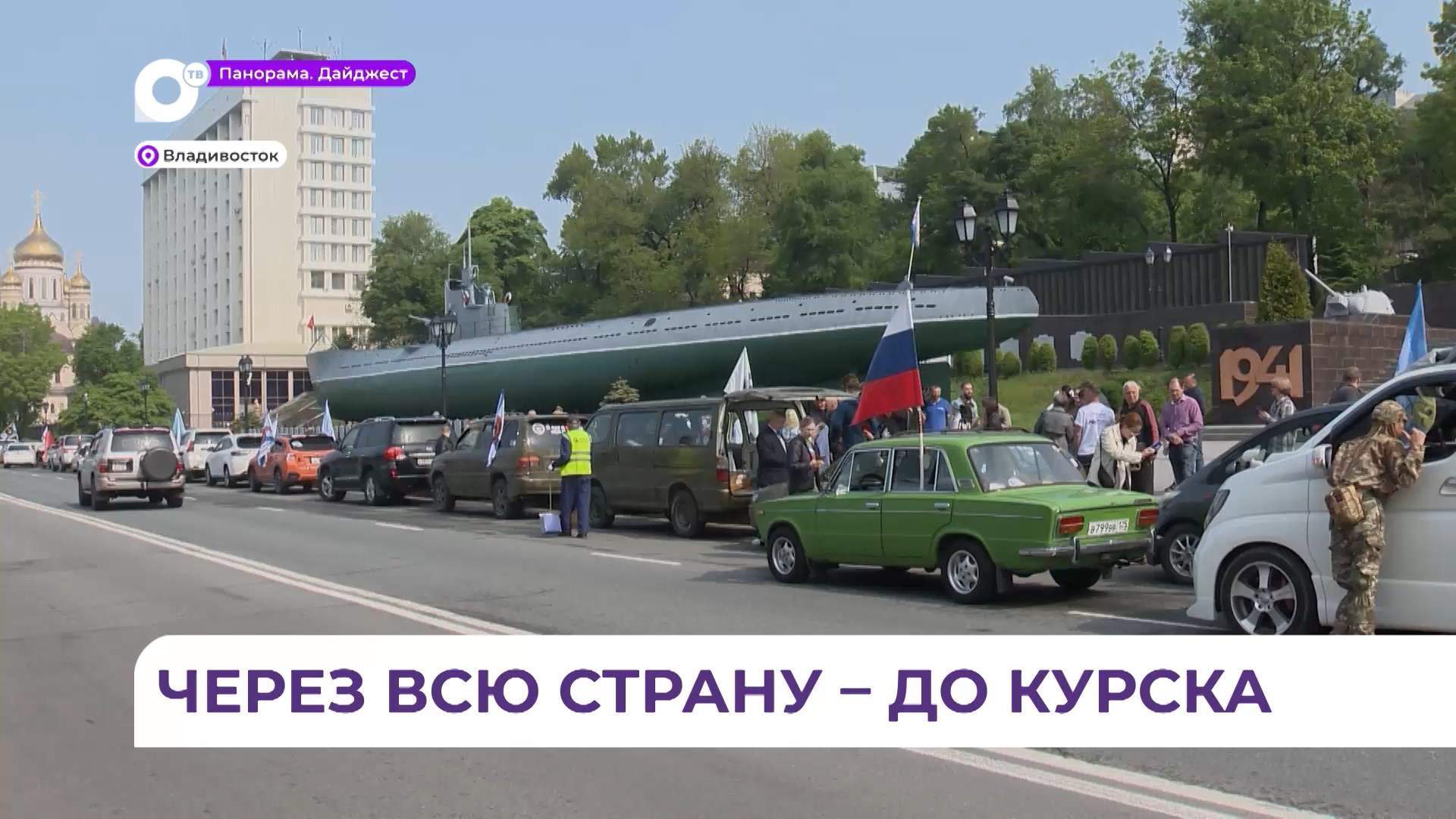 Автопробег «Сила единства» в поддержку участников СВО направляется в Курск 