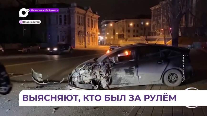 Ночью во Владивостоке на улице Светланской произошло жесткое ДТП