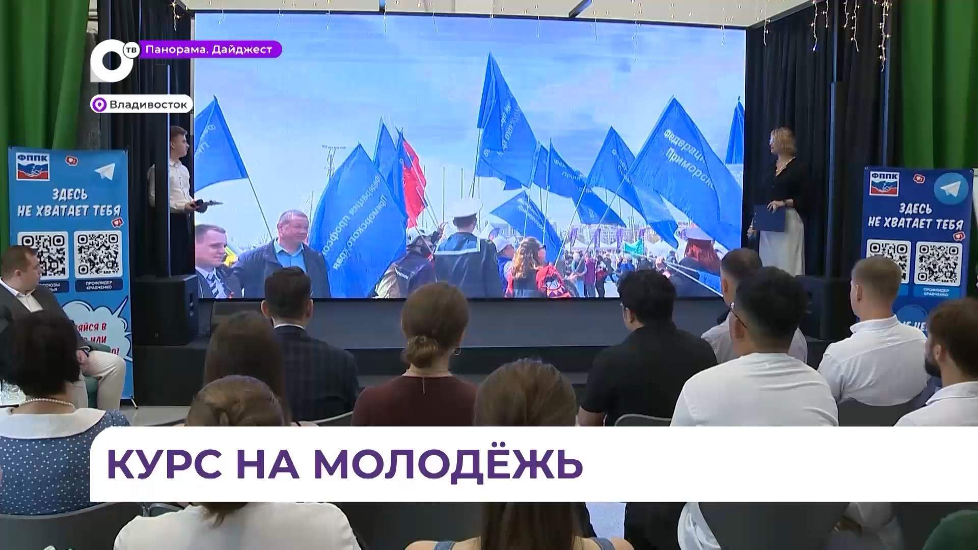 Во Владивостоке состоялась презентация новой молодёжной программы «Лига возможностей»