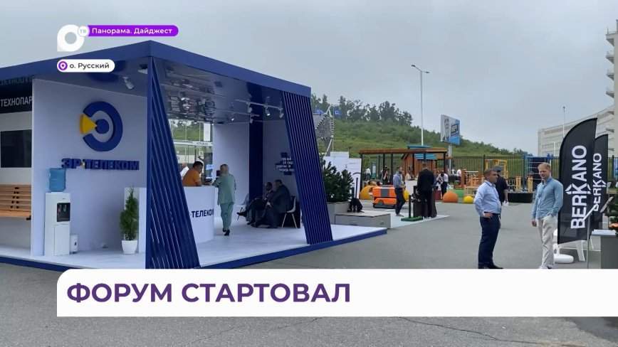 Всероссийский форум «Развитие малых городов и исторических поселений» открылся во Владивостоке