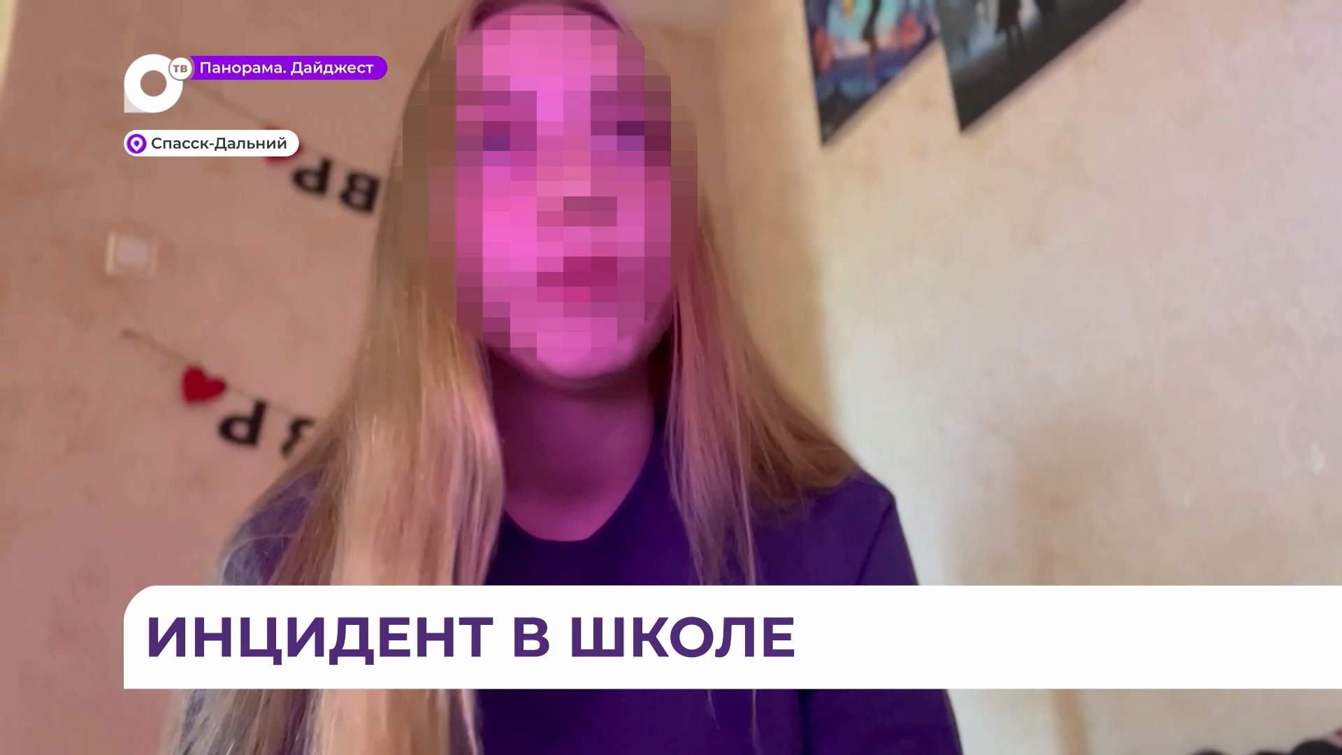 Широкий общественный резонанс вызвала история буллинга школьницы в школе Спасска-Дальнего