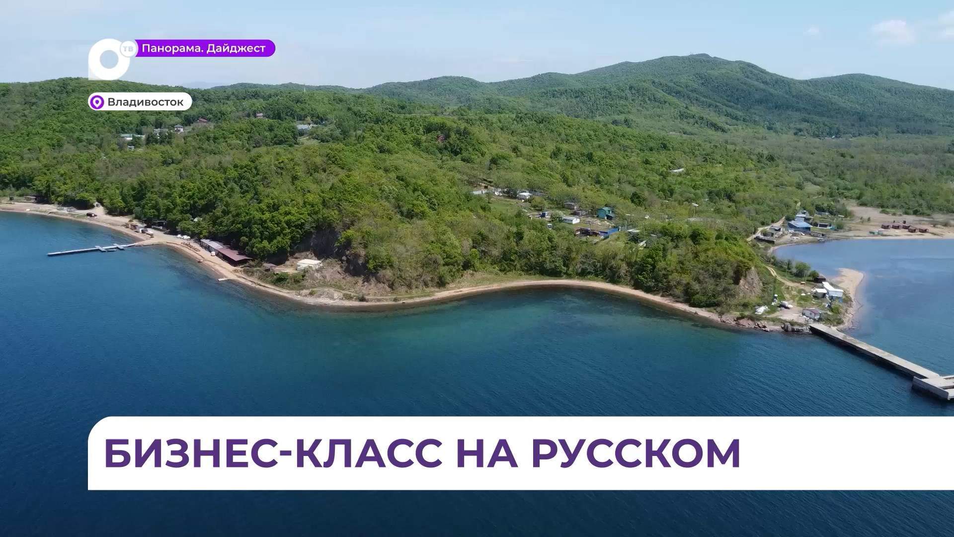 Парк-отель «Причал» планируется постоить в бухте Рында на Русском острове