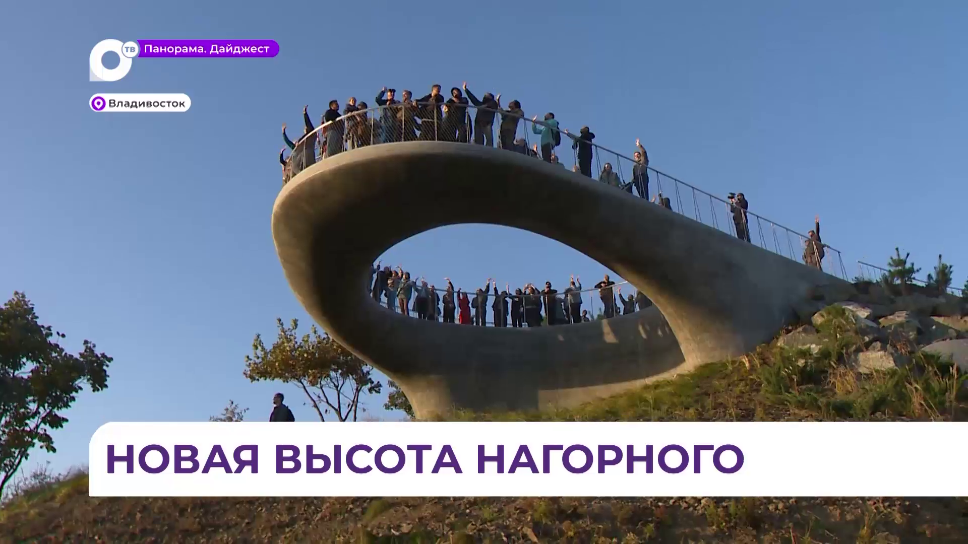 Первую в крае парящую видовую открыли в Нагорном парке во Владивостоке
