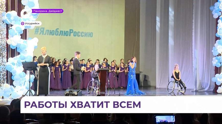 VIII Региональный чемпионат «Абилимпикс» открылся в Уссурийске
