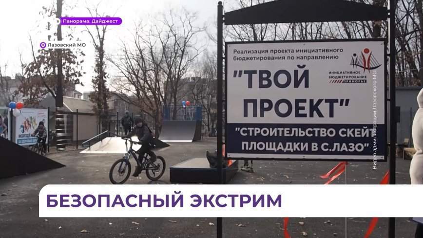 По инициативе жителей в Лазовском округе открыли новый скейт-парк