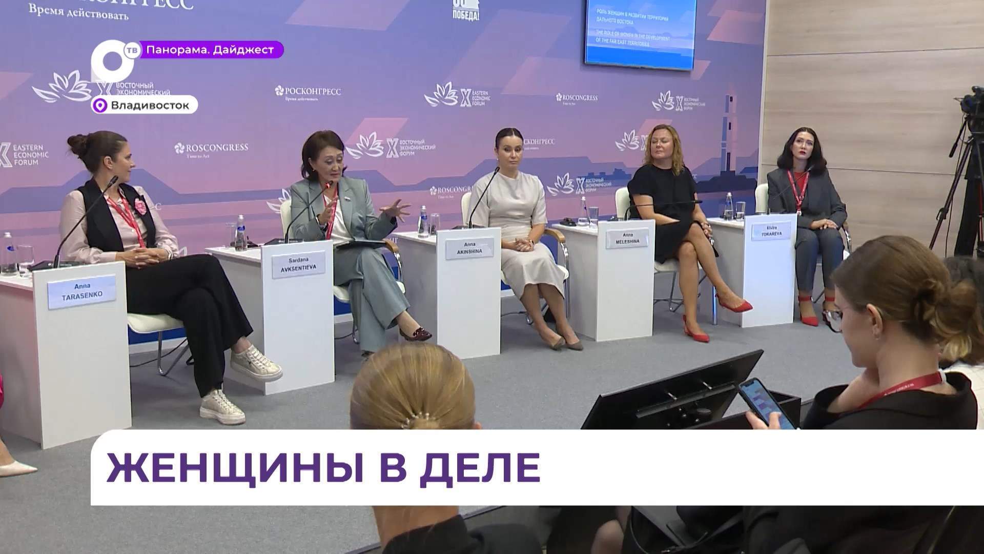 Меры поддержки для работающих женщин обсудили на тематической сессии ВЭФ