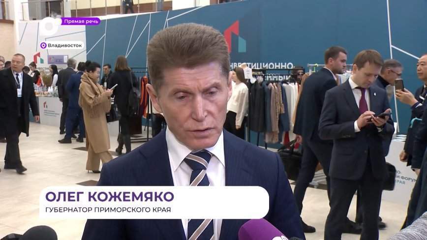 Прямая речь. Об инвестиционном форуме