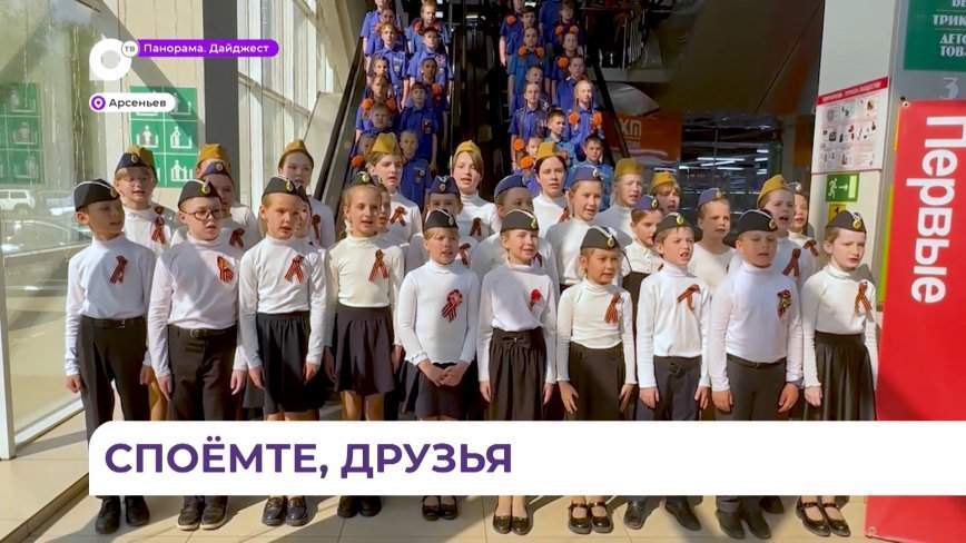 Песенный флешмоб на эскалаторе устроили в День Победы в Арсеньеве