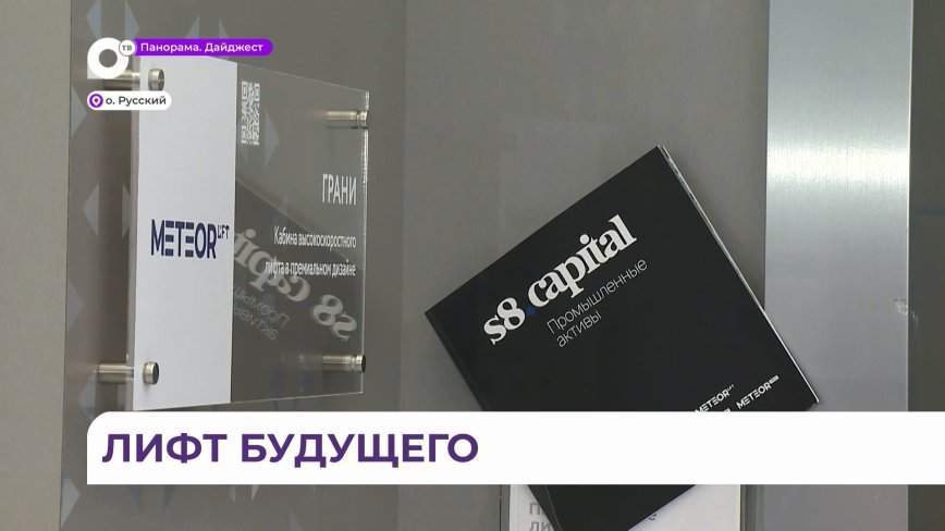 Компания «Метеор Лифт» представила на ВЭФ кабину нового поколения