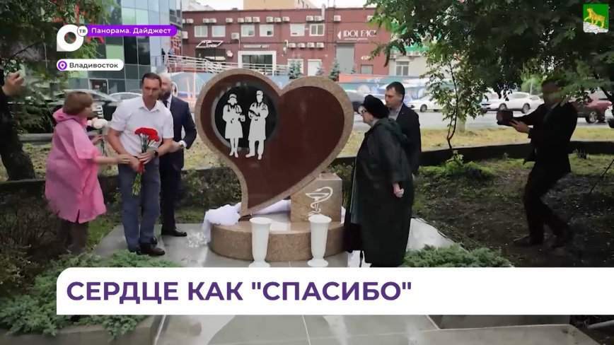 Во Владивостоке появился памятник медицинским работникам