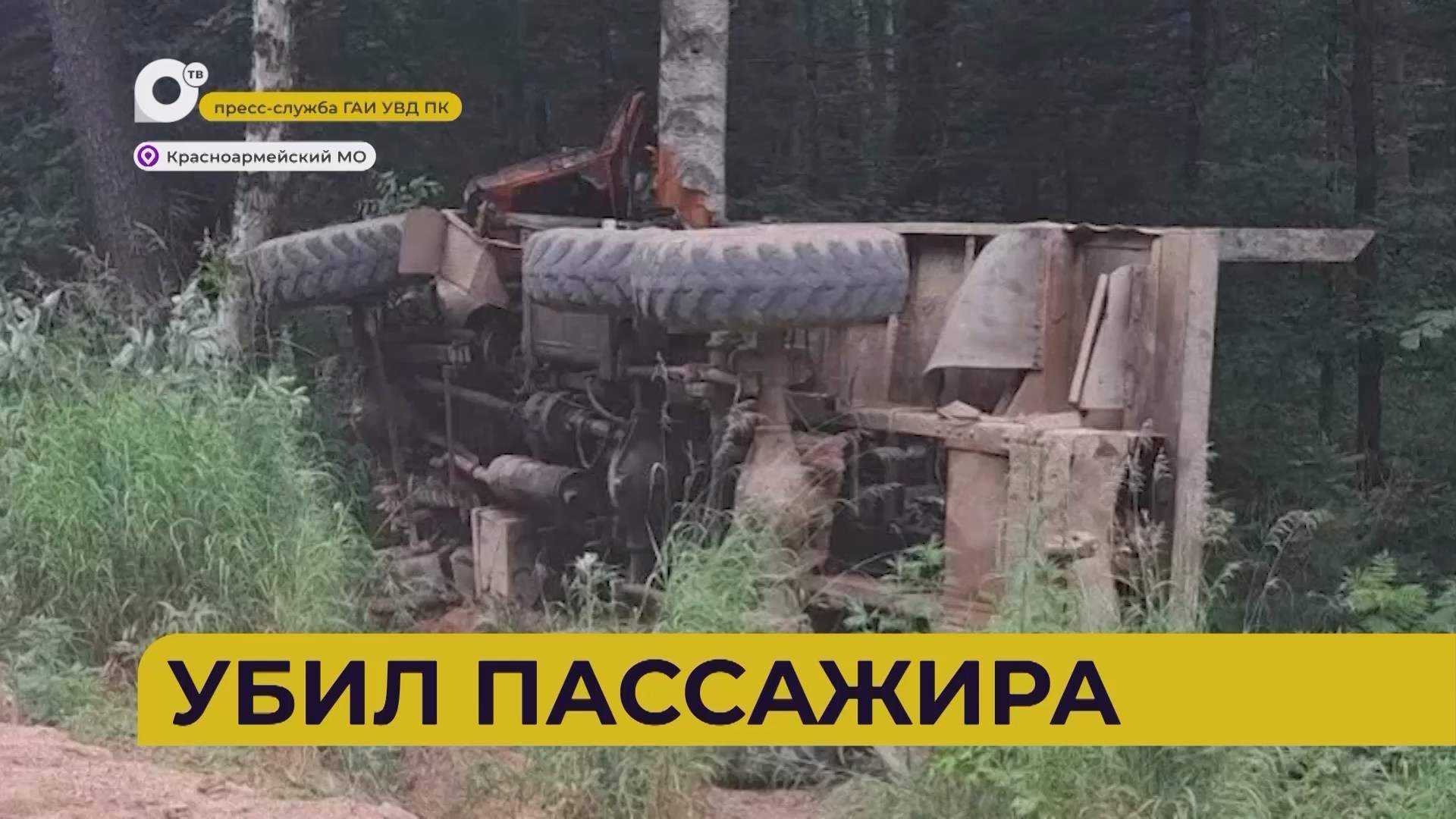 Автопатруль112 / Убил пассажира / 09.07.26