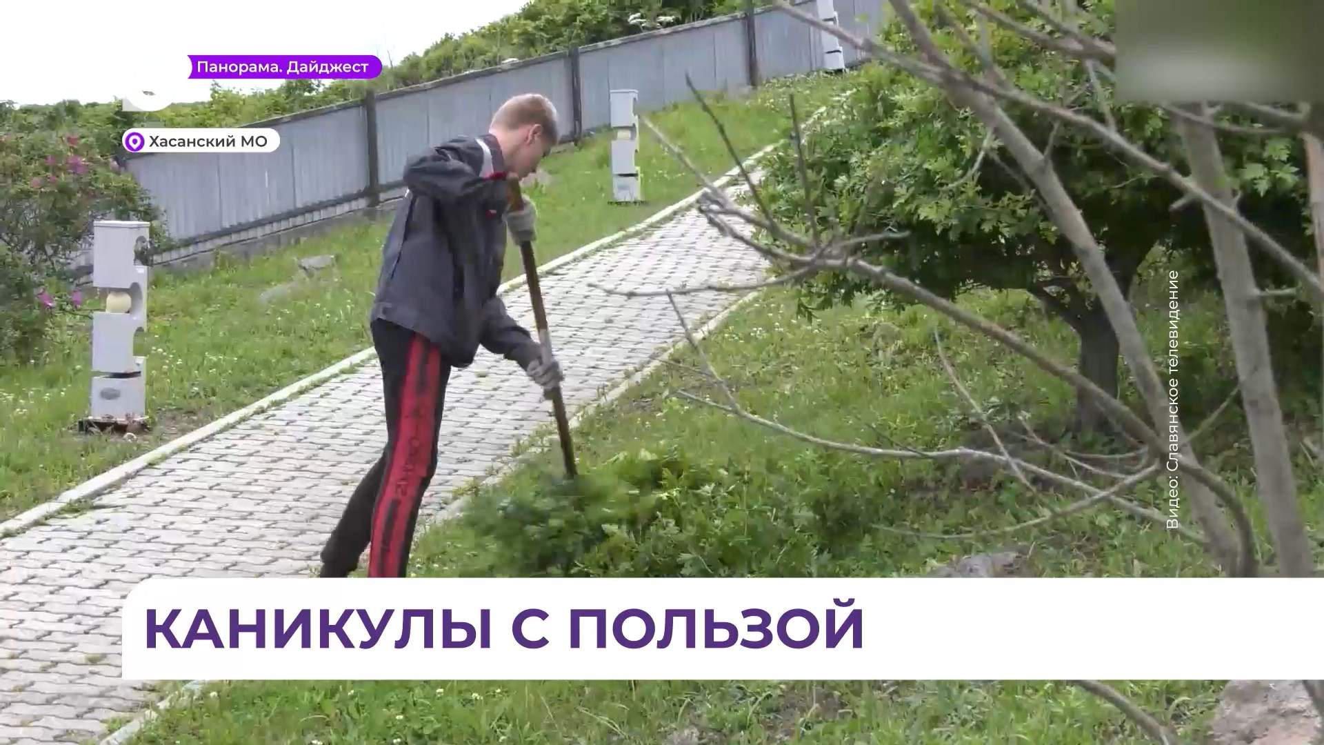 Хасанские старшеклассники на каникулах заработали деньги на свои желания