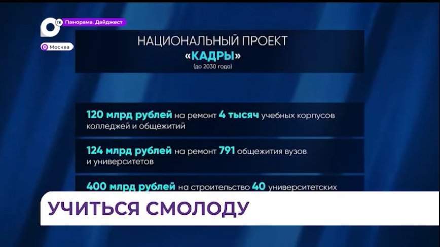 В России запустят новый национальный проект «Кадры»