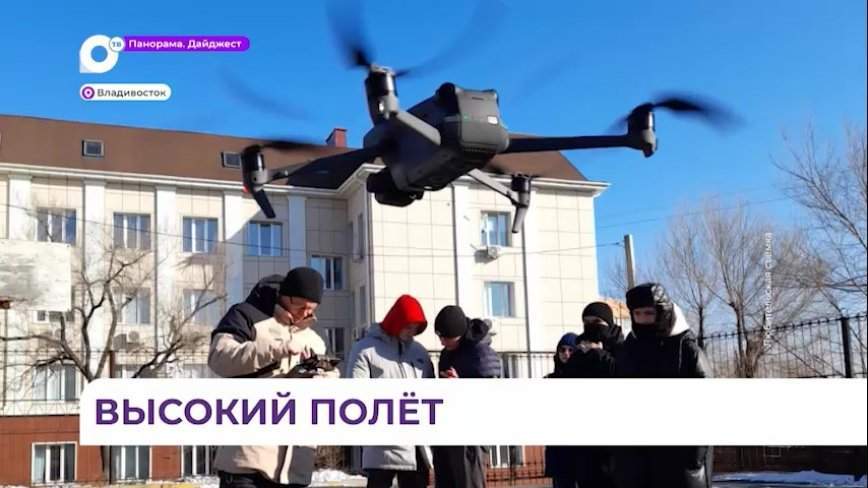 В Приморье юные выпускники дрон-школы получили сертификаты операторов