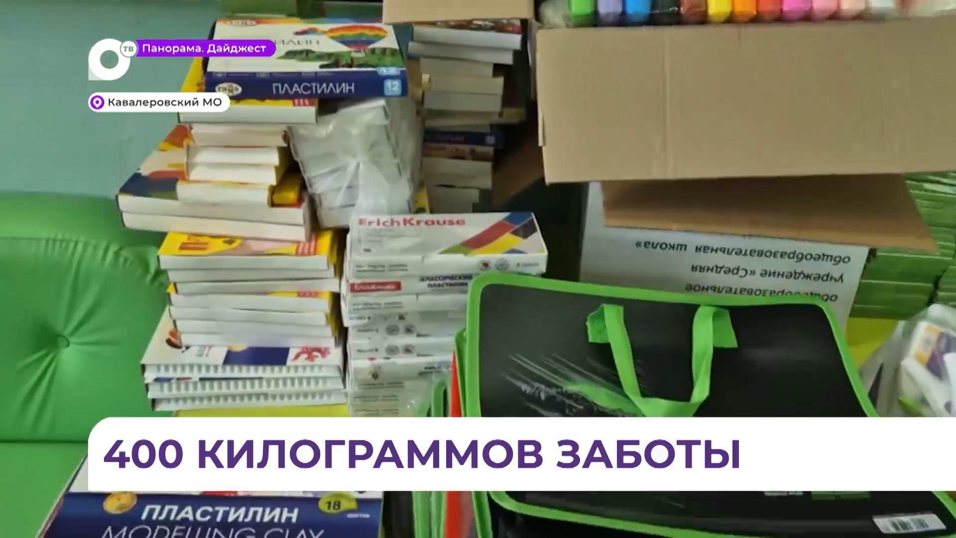 Жители Кавалеровского округа проявили заботу о детях Донбасса