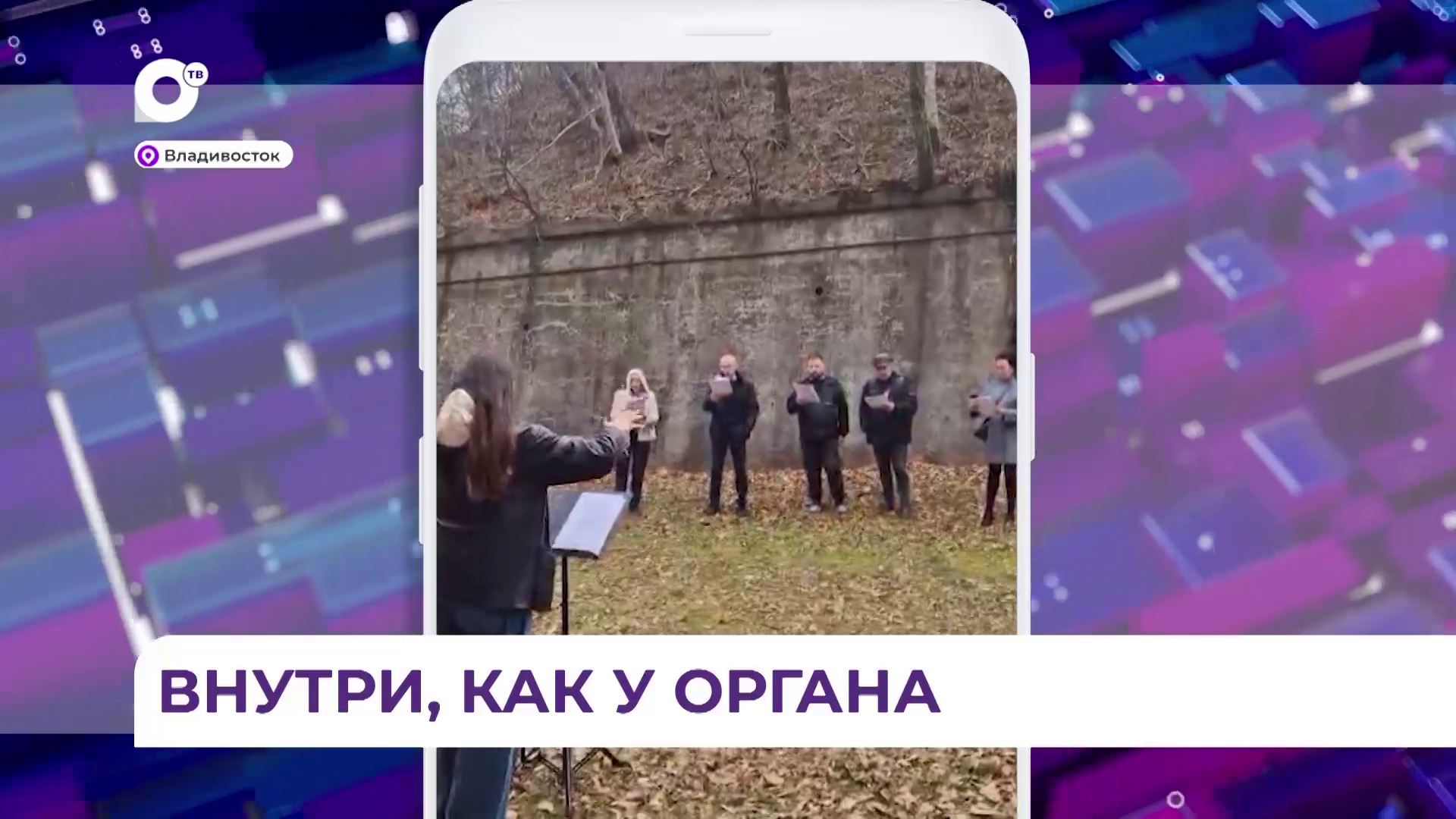 Музыкальный перформанс прошёл на Форте № 1 Владивостокской крепости