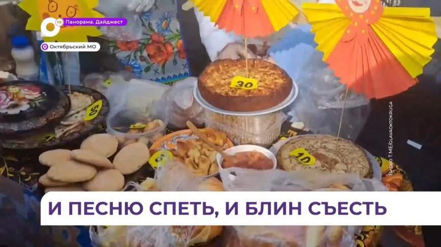 В Октябрьском округе масленичная неделя в самом разгаре