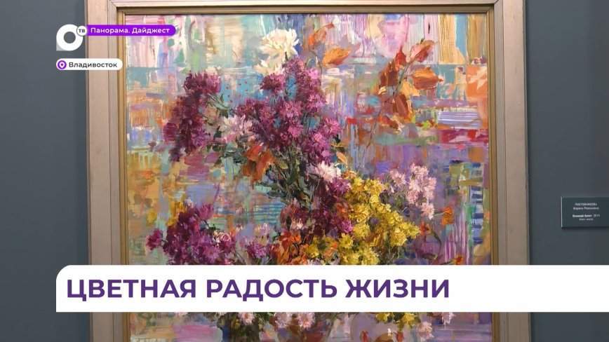 Картинная галерея представила на суд зрителя персональную выставку двух приморских художников