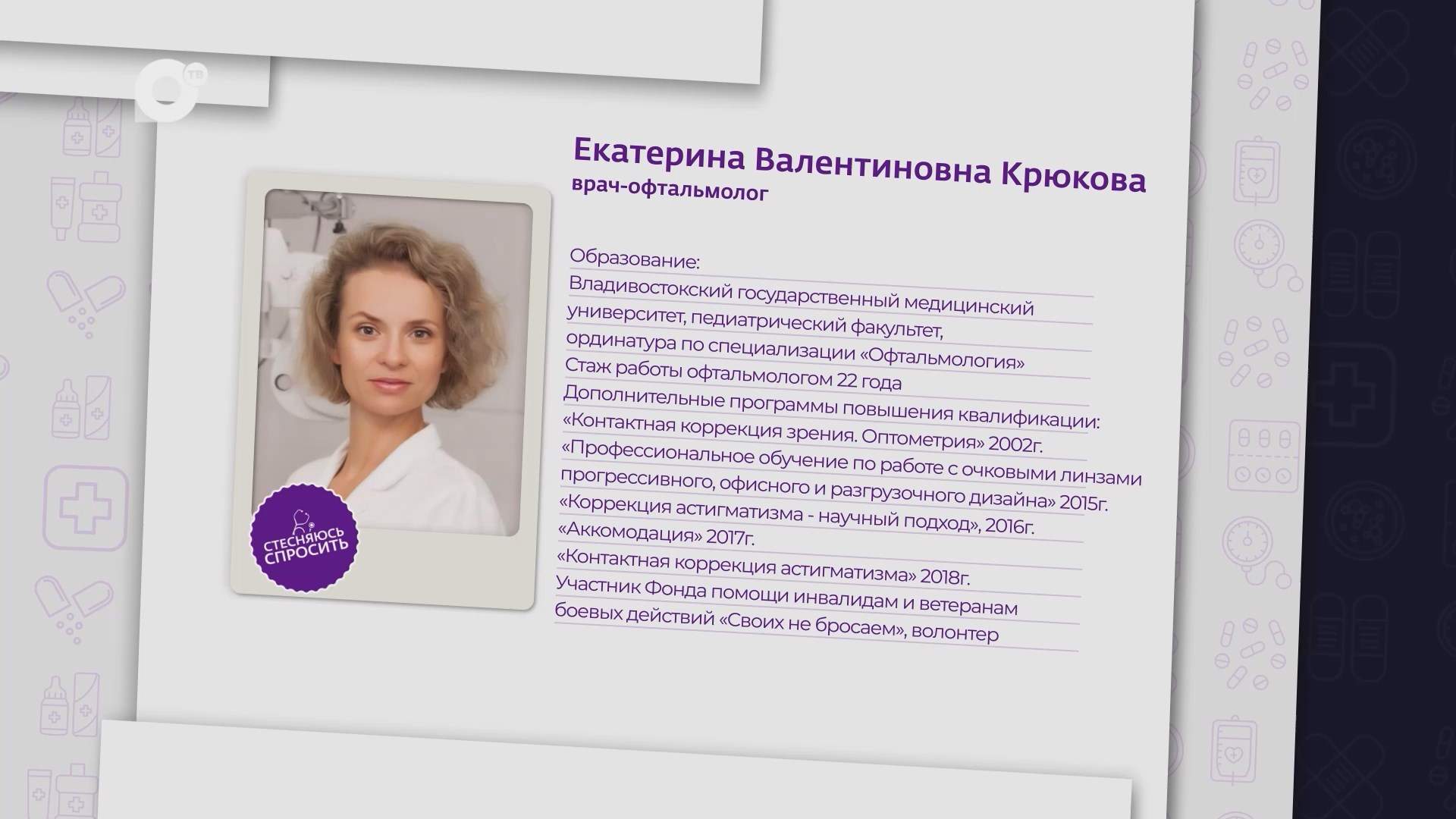 Стесняюсь спросить / Екатерина Крюкова / Отчего двоится в глазах? / 14.07.25