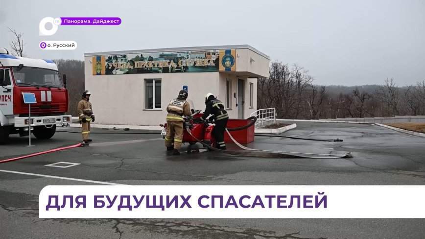 День открытых дверей прошёл в Дальневосточной пожарно-спасательной академии