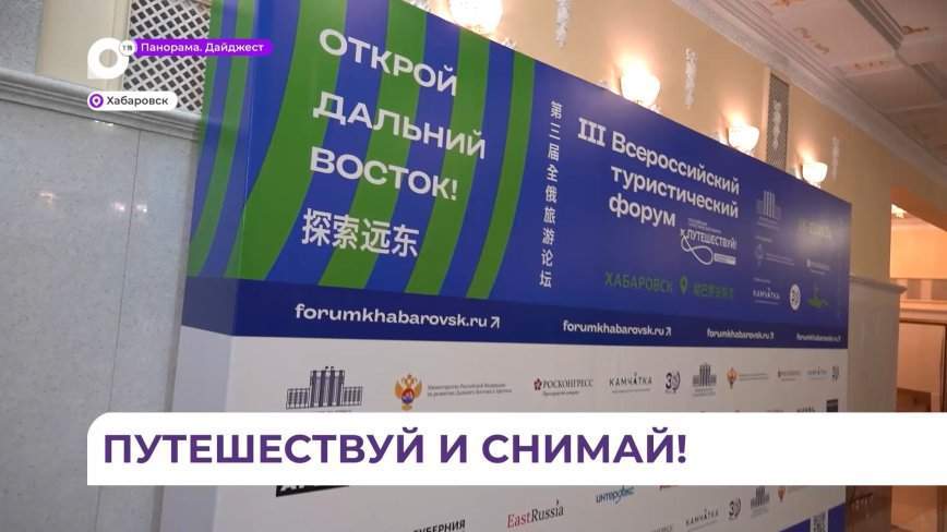 Приём заявок на участие в конкурсе «Дальний Восток — земля приключений» продолжается