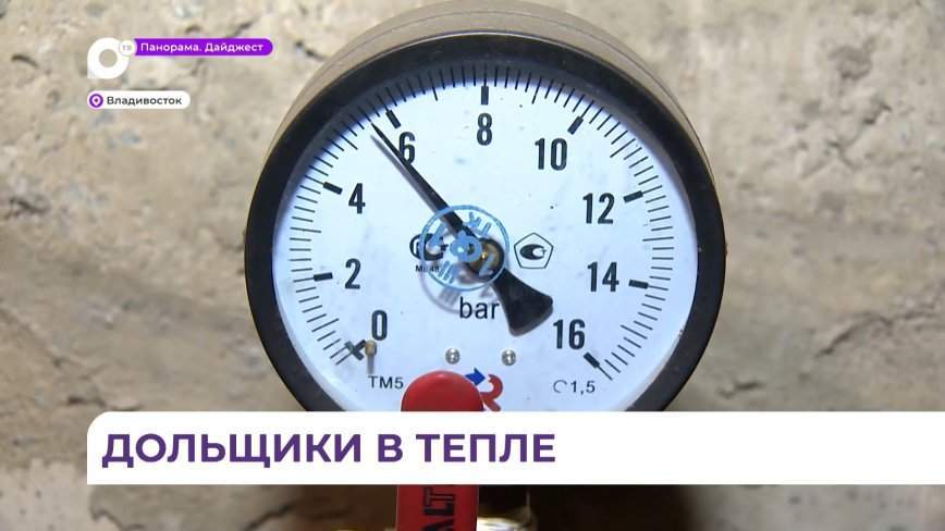 Жителям проблемной многоэтажки на Славянской во Владивостоке дали отопление