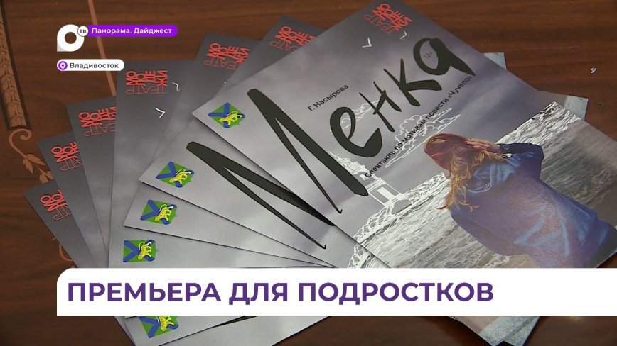 В Приморском театре молодёжи покажут спектакль по мотивам культового советского фильма «Чучело»